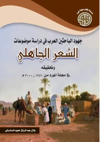 جهود الباحثين العرب للفرز